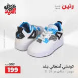 عروض رنين من ٢٨ مايو حتى ١ يونيو ٢٠٢٦ عروض الملابس والأحذية - صفحة 24