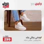 عروض رنين من ٢٨ مايو حتى ١ يونيو ٢٠٢٦ عروض الملابس والأحذية - صفحة 19