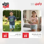 عروض رنين من ٢٨ مايو حتى ١ يونيو ٢٠٢٦ عروض الملابس والأحذية - صفحة 41