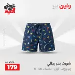 عروض رنين من ٢٨ مايو حتى ١ يونيو ٢٠٢٦ عروض الملابس والأحذية - صفحة 32