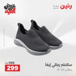 عروض رنين من ٢٨ مايو حتى ١ يونيو ٢٠٢٦ عروض الملابس والأحذية - صفحة 18