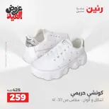 عروض رنين من ٢٨ مايو حتى ١ يونيو ٢٠٢٦ عروض الملابس والأحذية - صفحة 3