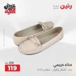 عروض رنين من ٢٨ مايو حتى ١ يونيو ٢٠٢٦ عروض الملابس والأحذية - صفحة 15