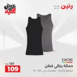 عروض رنين من ٢٨ مايو حتى ١ يونيو ٢٠٢٦ عروض الملابس والأحذية - صفحة 4