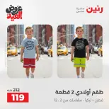 عروض رنين من ٢٨ مايو حتى ١ يونيو ٢٠٢٦ عروض الملابس والأحذية - صفحة 5