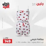 عروض رنين من ٢٨ مايو حتى ١ يونيو ٢٠٢٦ عروض الملابس والأحذية - صفحة 37