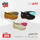 عروض رنين من ٢٨ مايو حتى ١ يونيو ٢٠٢٦ عروض الملابس والأحذية - صفحة 12
