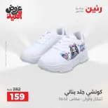 عروض رنين من ٢٨ مايو حتى ١ يونيو ٢٠٢٦ عروض الملابس والأحذية - صفحة 25