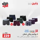 عروض رنين من ٢٨ مايو حتى ١ يونيو ٢٠٢٦ عروض الملابس والأحذية - صفحة 31