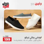 عروض رنين من ٢٨ مايو حتى ١ يونيو ٢٠٢٦ عروض الملابس والأحذية - صفحة 23
