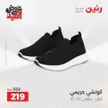عروض رنين من ٢٨ مايو حتى ١ يونيو ٢٠٢٦ عروض الملابس والأحذية - صفحة 11