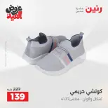 عروض رنين من ٢٨ مايو حتى ١ يونيو ٢٠٢٦ عروض الملابس والأحذية - صفحة 13