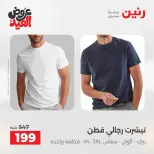عروض رنين من ٢٨ مايو حتى ١ يونيو ٢٠٢٦ عروض الملابس والأحذية - صفحة 30