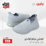 عروض رنين من ٢٨ مايو حتى ١ يونيو ٢٠٢٦ عروض الملابس والأحذية - صفحة 26