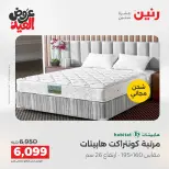 Ofertas de Raneen de 28 mayo a 1 junio 2026 Fuertes descuentos en textiles y muebles - Página 37