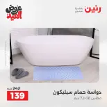 Ofertas de Raneen de 28 mayo a 1 junio 2026 Fuertes descuentos en textiles y muebles - Página 28