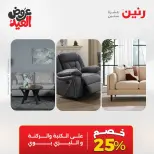 Ofertas de Raneen de 28 mayo a 1 junio 2026 Fuertes descuentos en textiles y muebles - Página 18