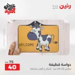 Ofertas de Raneen de 28 mayo a 1 junio 2026 Fuertes descuentos en textiles y muebles - Página 31