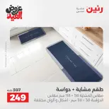 Ofertas de Raneen de 28 mayo a 1 junio 2026 Fuertes descuentos en textiles y muebles - Página 26