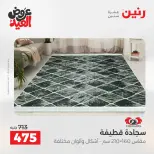 Ofertas de Raneen de 28 mayo a 1 junio 2026 Fuertes descuentos en textiles y muebles - Página 4