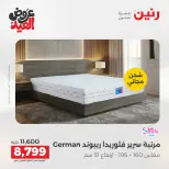 Ofertas de Raneen de 28 mayo a 1 junio 2026 Fuertes descuentos en textiles y muebles - Página 35