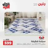 Ofertas de Raneen de 28 mayo a 1 junio 2026 Fuertes descuentos en textiles y muebles - Página 23