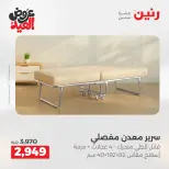 Ofertas de Raneen de 28 mayo a 1 junio 2026 Fuertes descuentos en textiles y muebles - Página 10