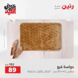 Ofertas de Raneen de 28 mayo a 1 junio 2026 Fuertes descuentos en textiles y muebles - Página 29