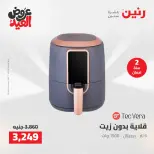 Ofertas de Raneen de 28 mayo a 1 junio 2026 Ofertas de electrodomésticos - Página 31
