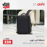 عروض رنين من ٢٨ مايو حتى ١ يونيو ٢٠٢٦ عروض الشنط ولعب الأطفال - صفحة 73