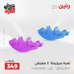 عروض رنين من ٢٨ مايو حتى ١ يونيو ٢٠٢٦ عروض الشنط ولعب الأطفال - صفحة 29