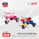 عروض رنين من ٢٨ مايو حتى ١ يونيو ٢٠٢٦ عروض الشنط ولعب الأطفال - صفحة 8