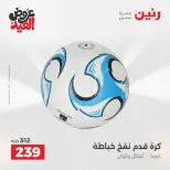 عروض رنين من ٢٨ مايو حتى ١ يونيو ٢٠٢٦ عروض الشنط ولعب الأطفال - صفحة 39