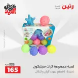 عروض رنين من ٢٨ مايو حتى ١ يونيو ٢٠٢٦ عروض الشنط ولعب الأطفال - صفحة 47