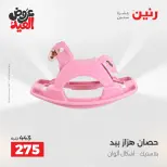 عروض رنين من ٢٨ مايو حتى ١ يونيو ٢٠٢٦ عروض الشنط ولعب الأطفال - صفحة 36