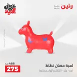 عروض رنين من ٢٨ مايو حتى ١ يونيو ٢٠٢٦ عروض الشنط ولعب الأطفال - صفحة 35