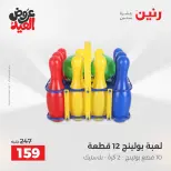 عروض رنين من ٢٨ مايو حتى ١ يونيو ٢٠٢٦ عروض الشنط ولعب الأطفال - صفحة 49