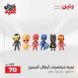 عروض رنين من ٢٨ مايو حتى ١ يونيو ٢٠٢٦ عروض الشنط ولعب الأطفال - صفحة 58