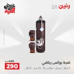 عروض رنين من ٢٨ مايو حتى ١ يونيو ٢٠٢٦ عروض الشنط ولعب الأطفال - صفحة 33