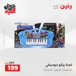 عروض رنين من ٢٨ مايو حتى ١ يونيو ٢٠٢٦ عروض الشنط ولعب الأطفال - صفحة 45