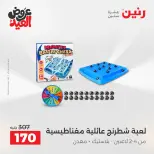 عروض رنين من ٢٨ مايو حتى ١ يونيو ٢٠٢٦ عروض الشنط ولعب الأطفال - صفحة 46
