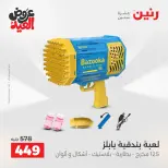 عروض رنين من ٢٨ مايو حتى ١ يونيو ٢٠٢٦ عروض الشنط ولعب الأطفال - صفحة 25
