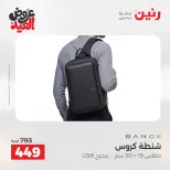 عروض رنين من ٢٨ مايو حتى ١ يونيو ٢٠٢٦ عروض الشنط ولعب الأطفال - صفحة 75