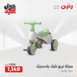 عروض رنين من ٢٨ مايو حتى ١ يونيو ٢٠٢٦ عروض الشنط ولعب الأطفال - صفحة 6