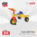 عروض رنين من ٢٨ مايو حتى ١ يونيو ٢٠٢٦ عروض الشنط ولعب الأطفال - صفحة 19