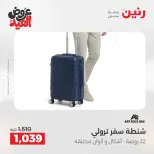 عروض رنين من ٢٨ مايو حتى ١ يونيو ٢٠٢٦ عروض الشنط ولعب الأطفال - صفحة 64