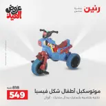 عروض رنين من ٢٨ مايو حتى ١ يونيو ٢٠٢٦ عروض الشنط ولعب الأطفال - صفحة 17
