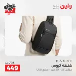 عروض رنين من ٢٨ مايو حتى ١ يونيو ٢٠٢٦ عروض الشنط ولعب الأطفال - صفحة 74
