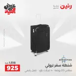 عروض رنين من ٢٨ مايو حتى ١ يونيو ٢٠٢٦ عروض الشنط ولعب الأطفال - صفحة 65