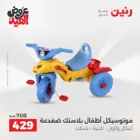 عروض رنين من ٢٨ مايو حتى ١ يونيو ٢٠٢٦ عروض الشنط ولعب الأطفال - صفحة 20
